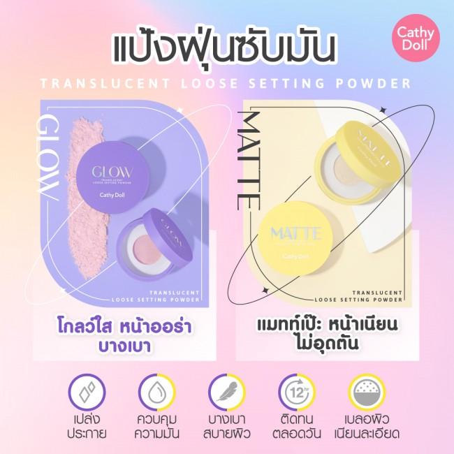 CATHY DOLL  แป้งฝุ่นซับมัน 5g