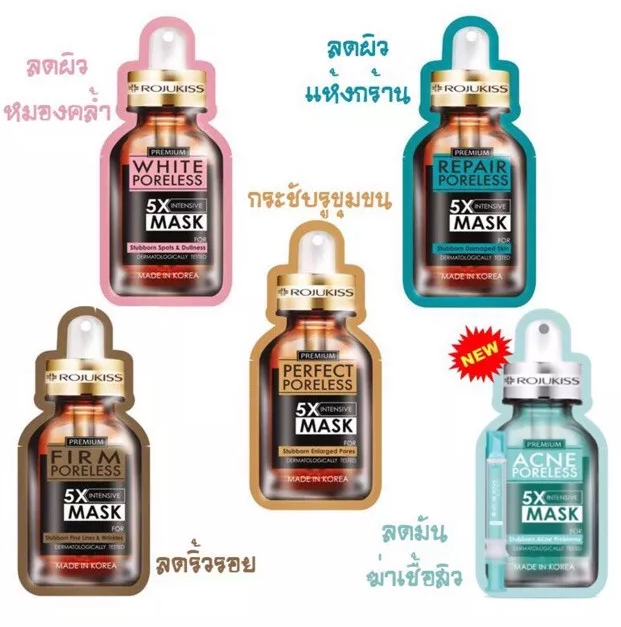 (ซื้อ 1แถม1 ราคา 59 บาท กรุณาเลือกเป็นคู่ค่ะ)ROJUKISS Poreless 5X Intensive Mask 