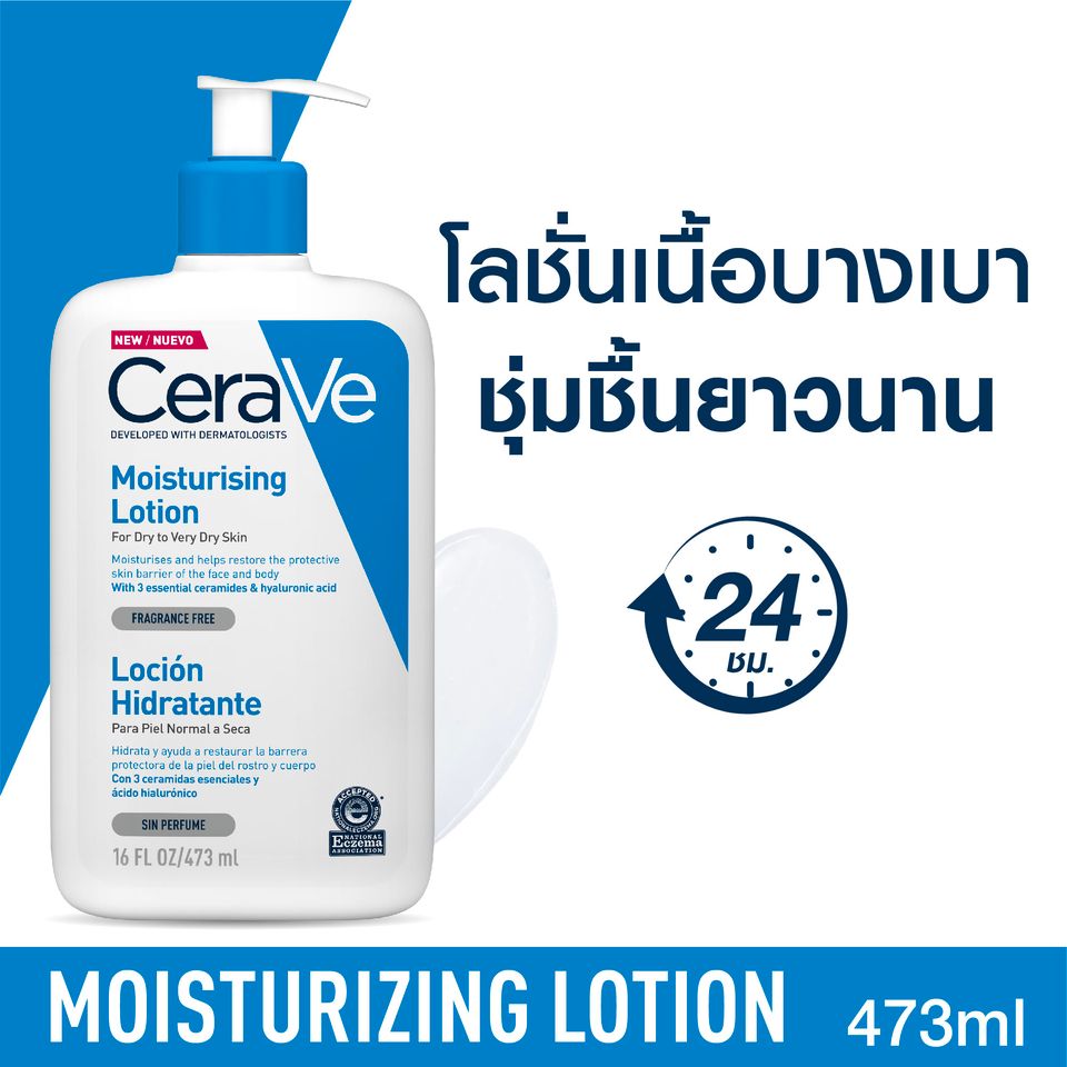 CeraVe Moisturising Lotion 473ml.