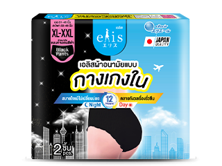 เอลิส ผ้าอนามัยแบบกางเกง สีดำ XL-XXL (2ชิ้น/ห่อ)