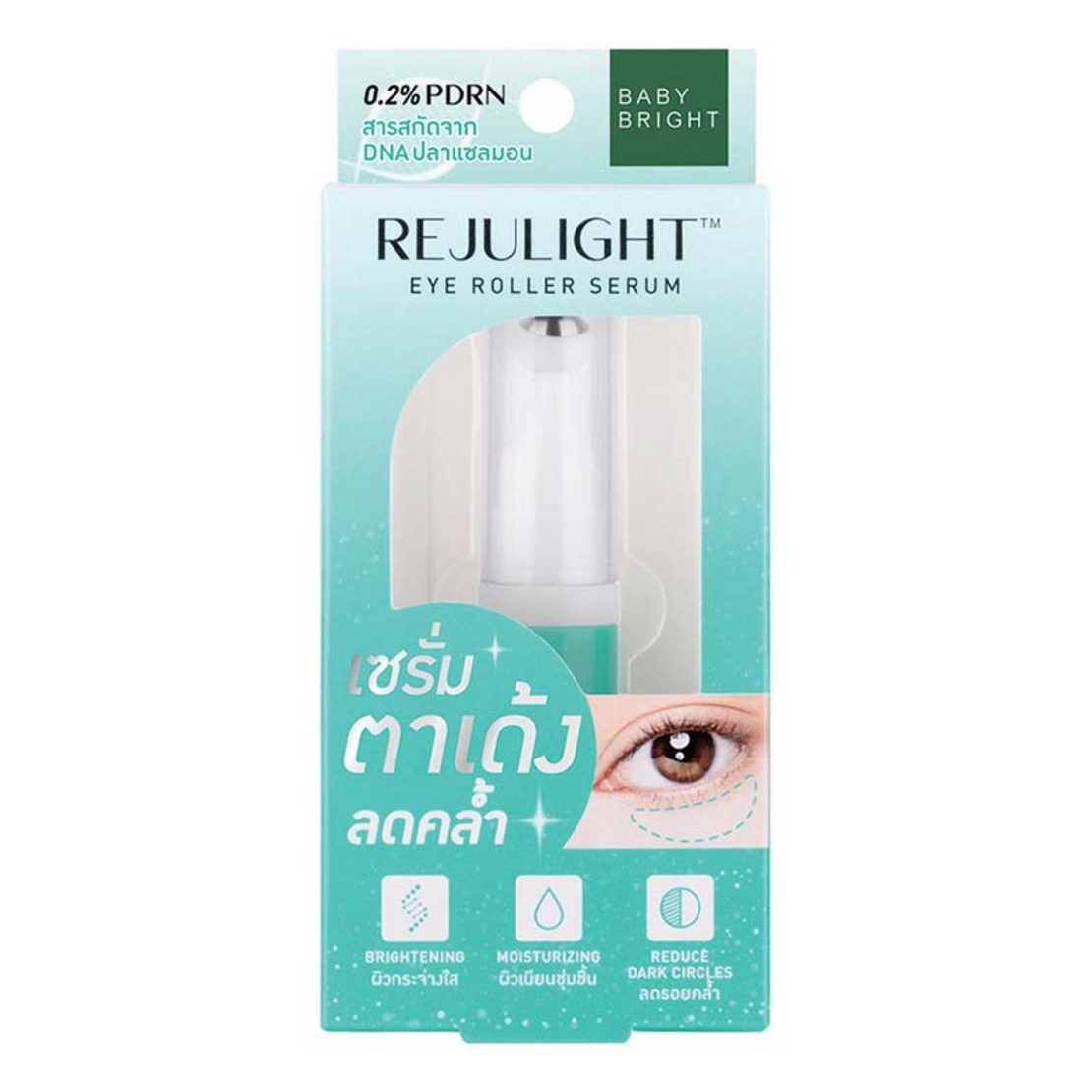 (โปรปลายฝน ต้นหนาว)Baby Bright REJULIGHT Eye Roller Serum 7ml. (ลูกกลิ้งใต้ตา)