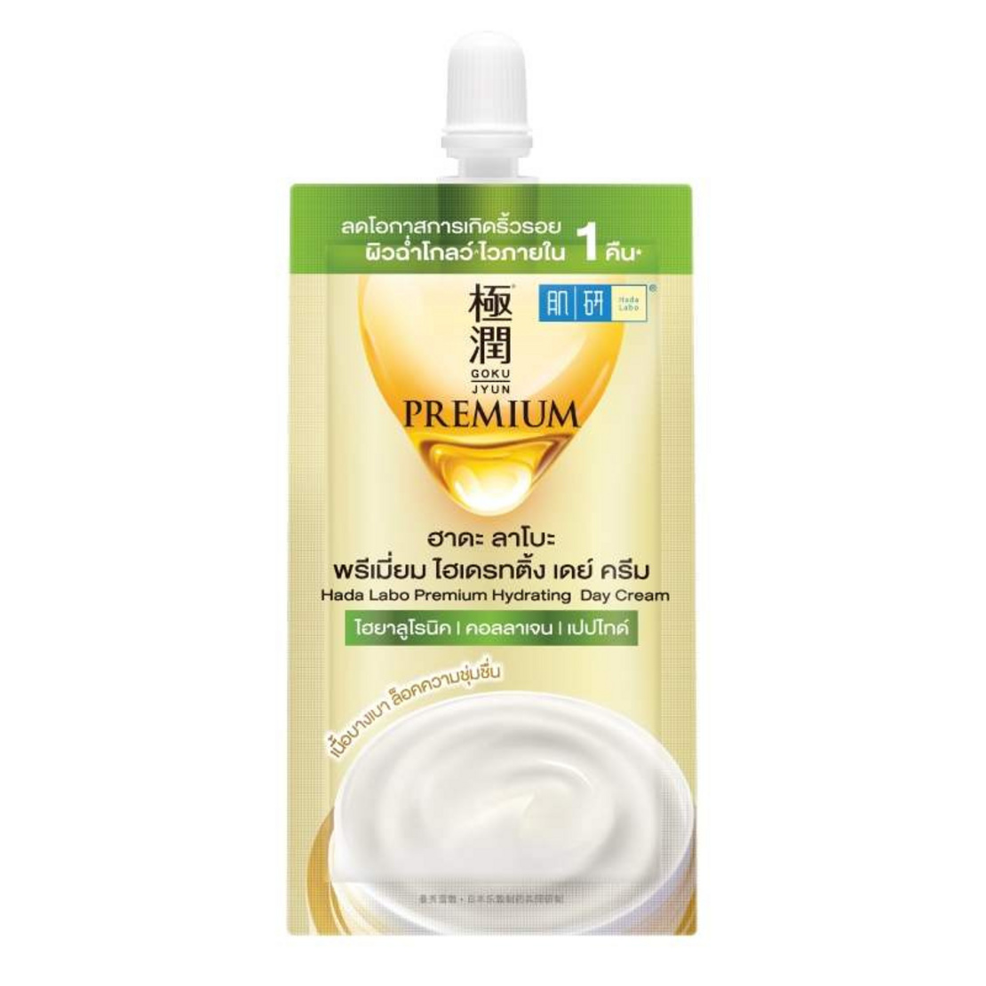 ฮาดะ ลาโบะ พรีเมี่ยม ไฮเดรทติ้ง เดย์ ครีม 6 กรัม