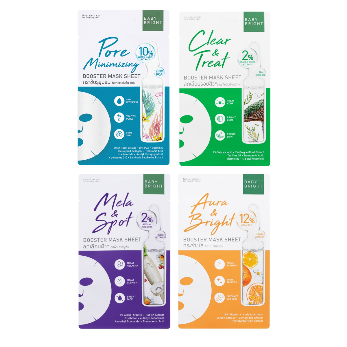 (ซื้อ 1แถม1 ราคา 29 บาท ) Baby Bright Booster Mask Sheet 20g.