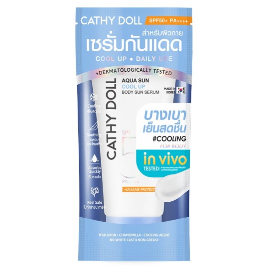 Cathy Doll อควาซันบอดี้ซันเซรั่ม SPF50+ PA+++ 50ml. #Cool Up