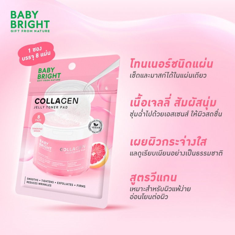Baby Bright Collagen Jelly Toner Pad  #ชมพู 8แผ่น/ซอง