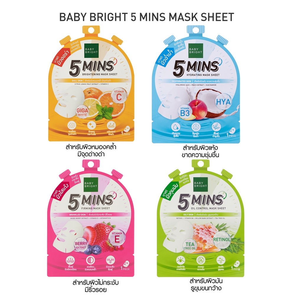 (ซื้อ 1แถม1 ราคา 29 บาท )BABY BRIGHT 5Mins Mask 18g.