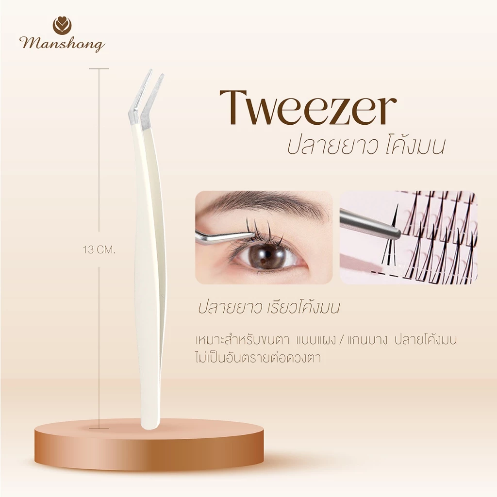 Manshong แหนบ จับช่อขนตา ปลายโค้งมน