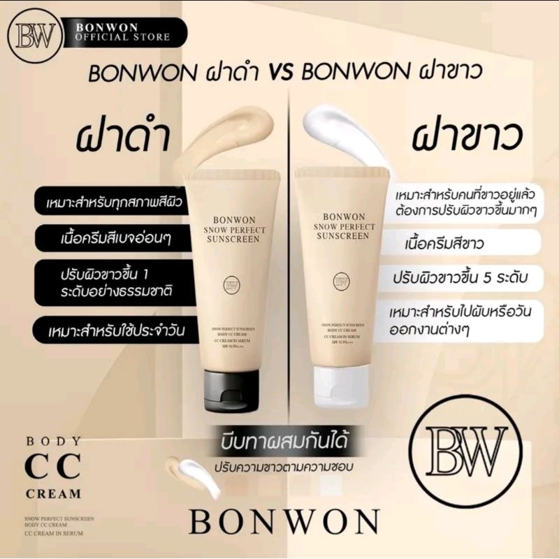 BONWON กันแดดบอนวอน CC CRAEM ไม่ติดเบาะ Spf50pa+++