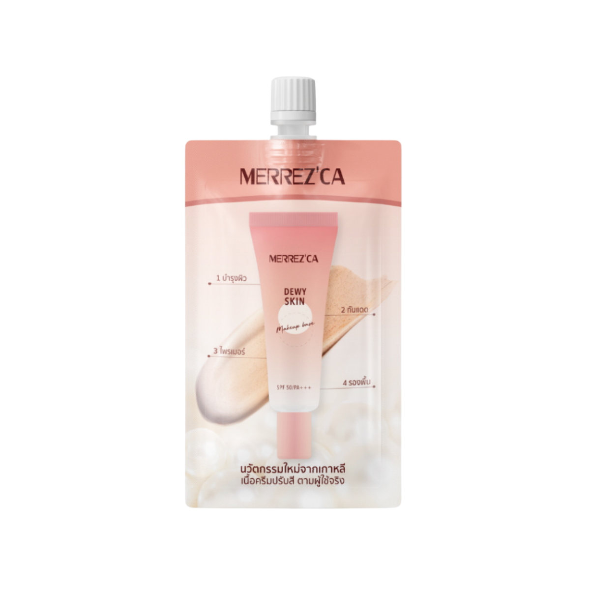 Merrezca dewy skin makeup base spf 50 PA+++ 5ml. แบบซอง