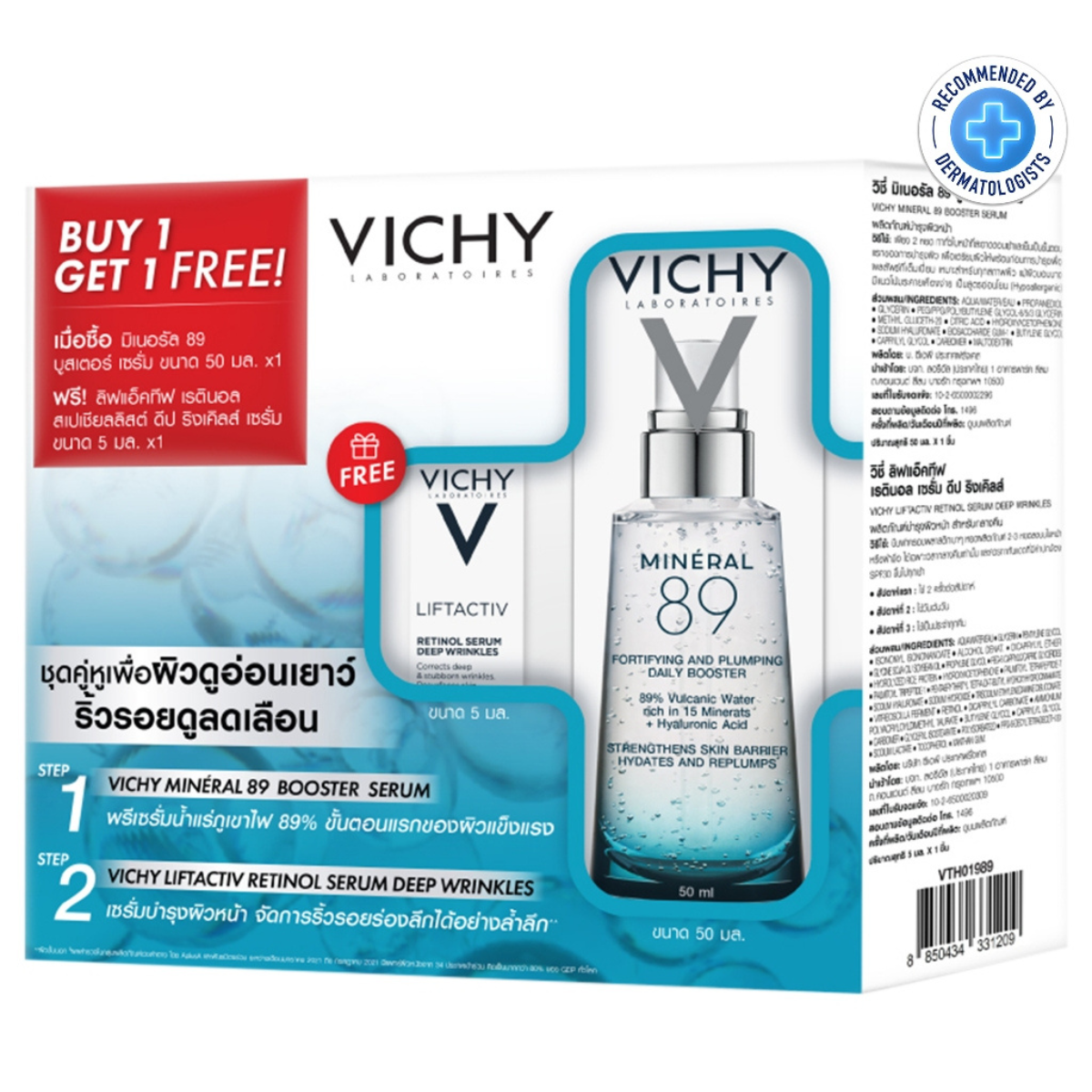 VICHY Minaral89 50ml.+Retinal Serum5ml.