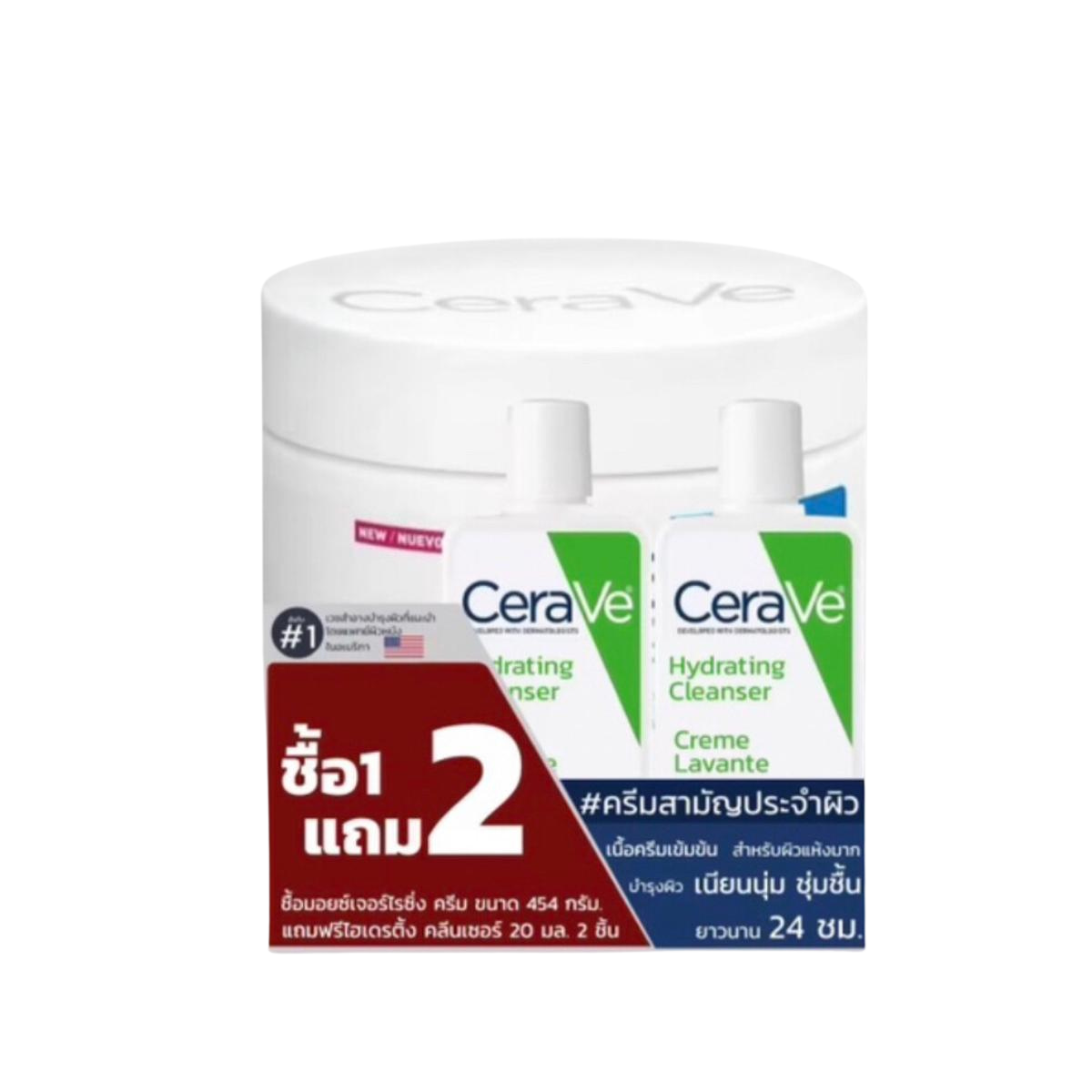 (แถม2ชิ้น)Cerave Moisturising Cream 454g. *แถมHydrating cleanser 30ml. 2 ชิ้น*