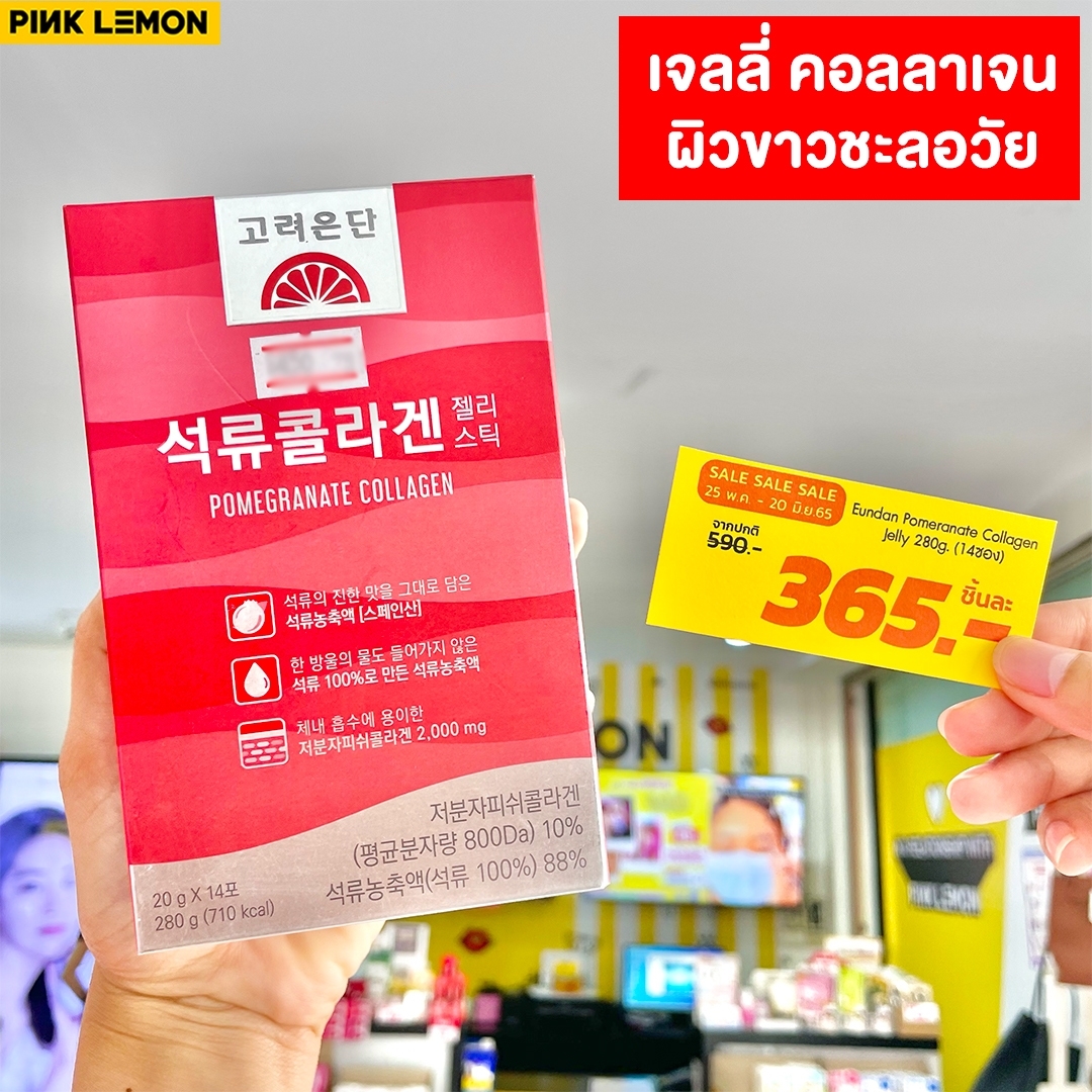 (โปรMid Year Sale)Eundan Pomeranate Collagen Jelly 280g. (14ซอง)