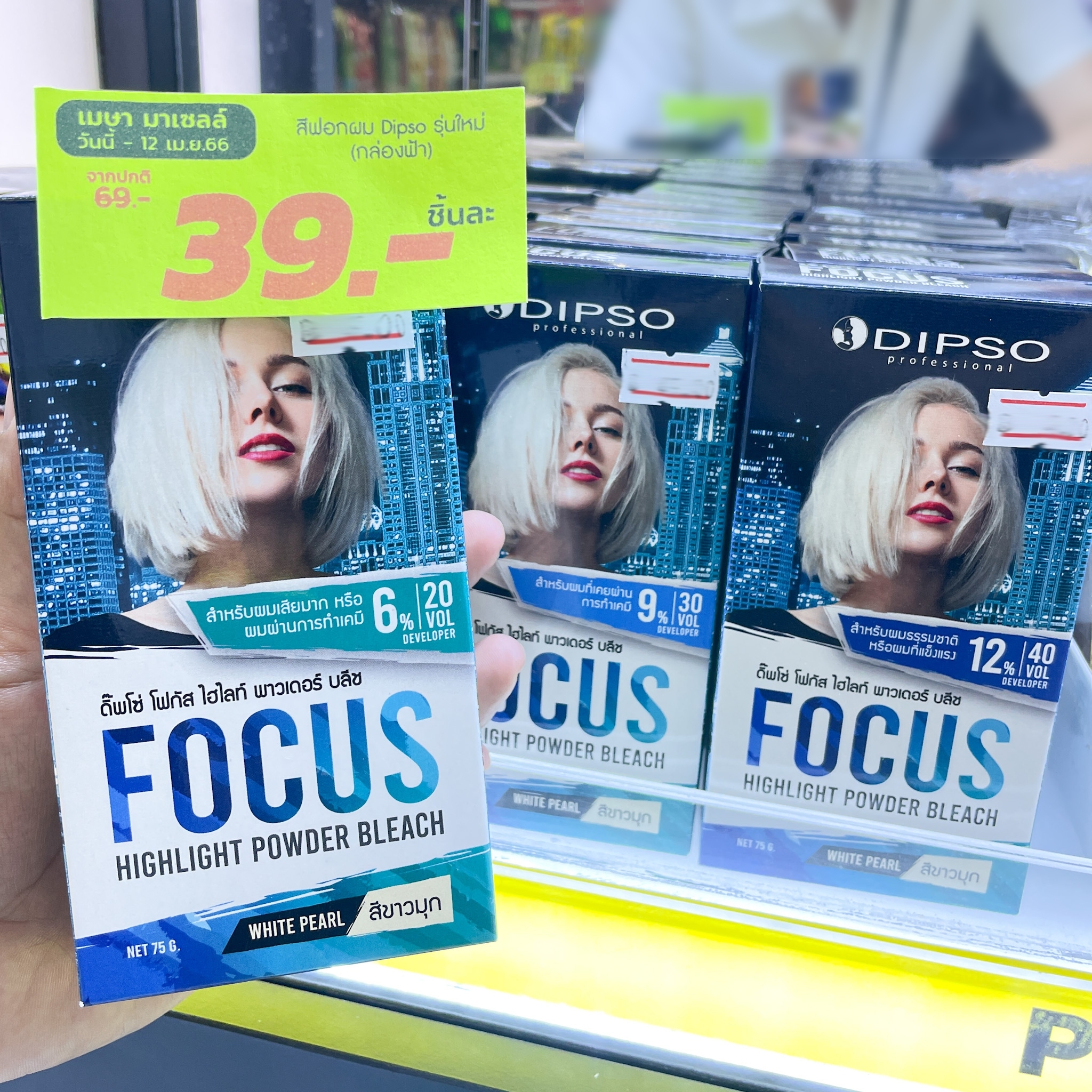 โปรเมษา สาดใหญ่ สาดแรง !!  Dipso Focus High Light Powder Bleach #สีขาวมุก